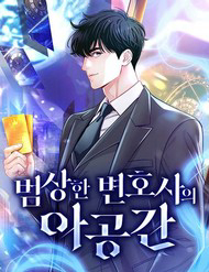 Không Gian Đặc Biệt Của Luật Sư Bình Dị