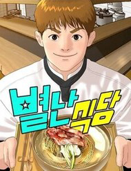 Nhà Hàng Kỳ Lạ