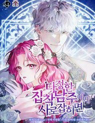 Sa Vào  Của Nam Chính Dịu Dàng Nhưng Chiếm Hữu